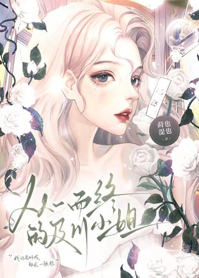 《(綜漫同人)從一而終的及川小 姐》