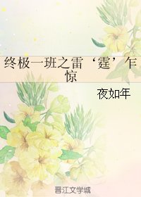 (GL/终极一班同人)终极一班之雷‘霆’乍惊