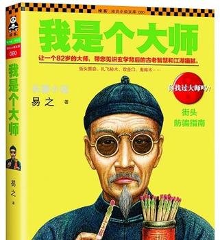 我是个大师