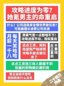 攻略進度為零?她氪男主的命重啟