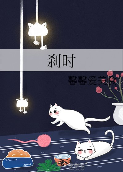 剎時