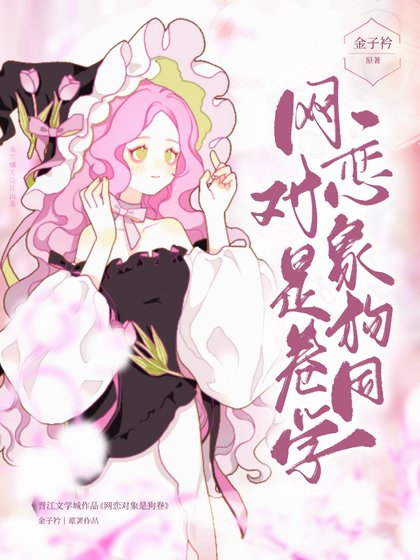(綜漫同人)網戀物件是狗卷同學