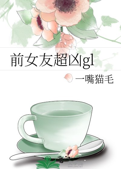 扦女友超凶gl