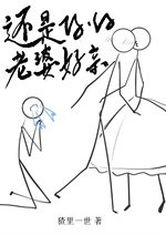 還是你的老婆好親