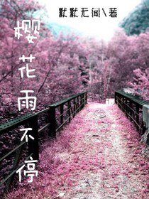 (BL/EXO同人)樱花雨不停