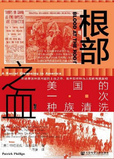 根部之血:美國的一次種族清洗(出版書)