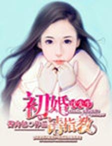 《沈先生,初婚請指教》