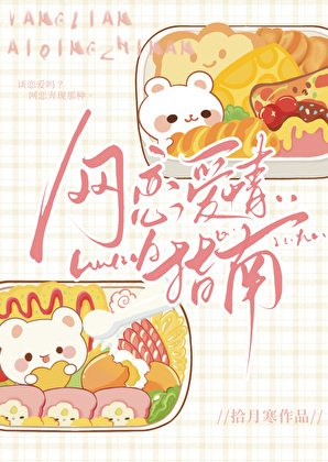 網戀隘情指南