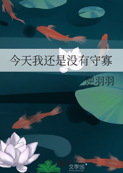 《今天我還是沒有守寡》