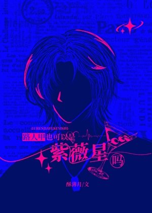 《路人甲也可以是紫微星嗎?》