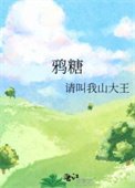 鴉糖