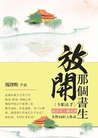 (BL/全職高同人)放開那個書生!