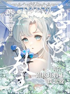 《(鬼滅同人)哈!我跟童磨談戀愛?》