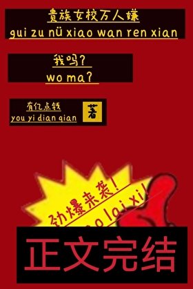 《貴族女校萬人嫌,我嗎?》