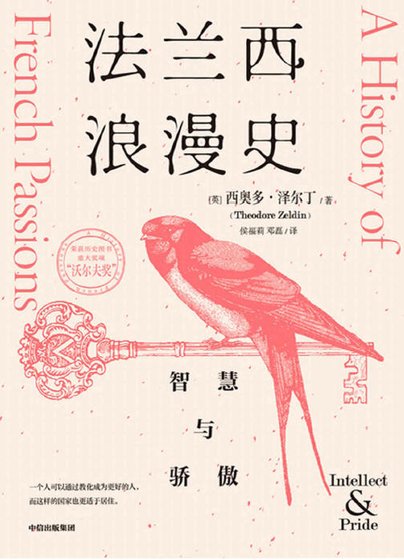 《法蘭西狼漫史:智慧與驕傲(出版書)》