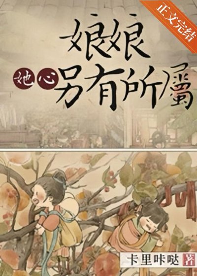 缚缚她心另有所屬