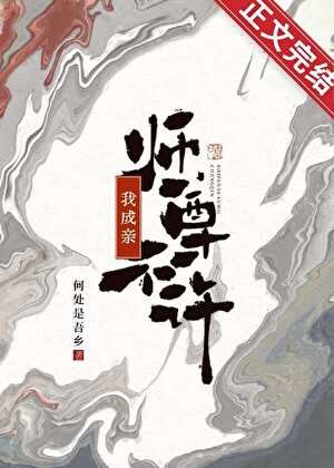 師尊不許我成秦
