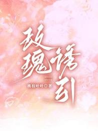 《玫瑰誘引》