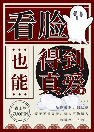 看臉也能得到真愛嗎