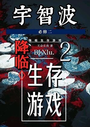 宇智波降臨生存遊戲