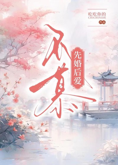 不慕(先婚後愛)