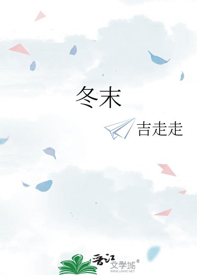 冬末