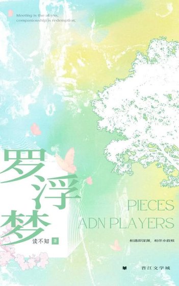 羅浮夢