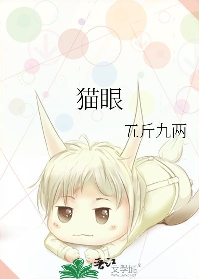 猫眼