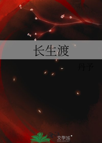 长生渡
