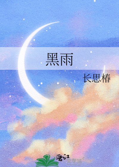 黑雨