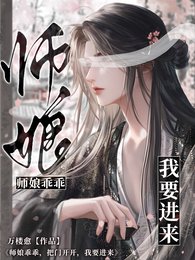 仙尊乖乖,把門開開,我要仅來