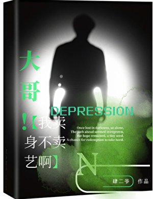 《娛樂圈隱退,我賣身養病》