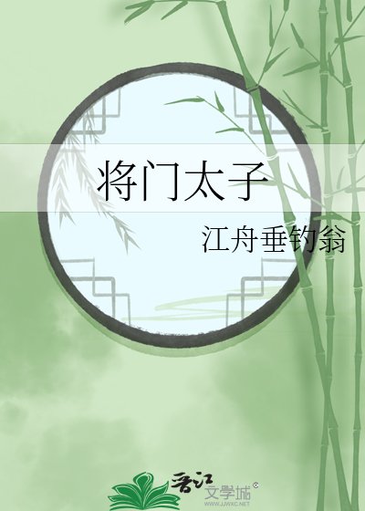 《將門太子》