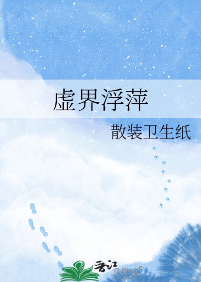 虛界浮萍