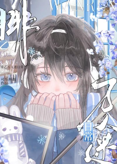 《排乙萬人迷日常》
