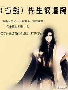 (BL/古劍同人)先生很溫婉