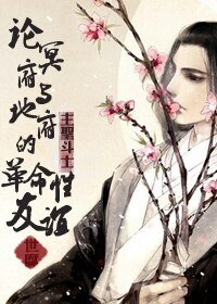 (BL/綜同人)(綜仙古+主聖鬥士)論冥府與地府的革命性友誼