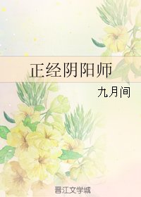 (BL/阴阳师同人)正经阴阳师