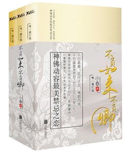 《不負如來不負卿(新版)》
