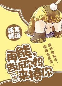 (BG/綜同人)再熊,告訴你媽來揍你
