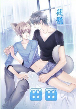 狐狸还债之田田