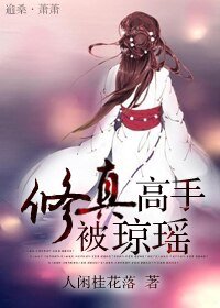 (BG/琼瑶同人)修真高手被琼瑶
