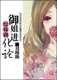 (综韩剧同人/BG)御姐进化论