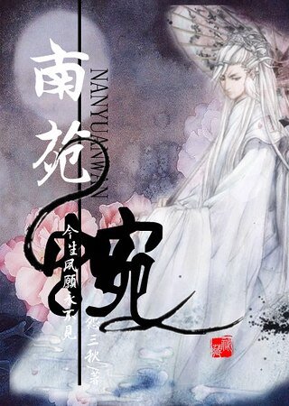 南苑蜿
