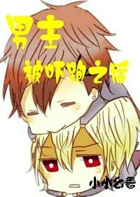 男主被吓跑之后/我在老家造公墓