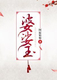 婆娑玉