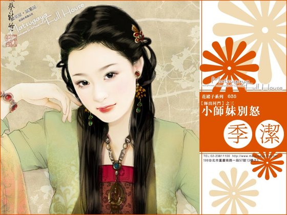 小師妹別怒(師出同門之三)