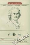卢梭传