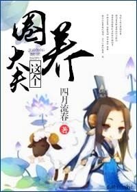 圈養這個大夫/沈季/亂世之相守
