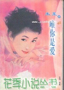 《唯你是愛(黑帝王朝之二)》